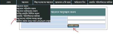 rebpbs লগইন|আবেদন অনুসন্ধান করুন .